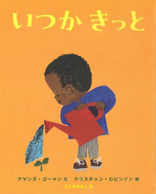 Something, Someday [Japanese] 4751531263 Book Cover