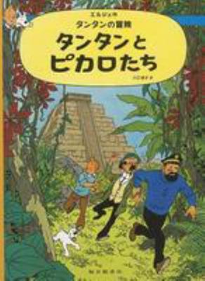 Adventures of Tintin and the Picaros [Korean] 483402539X Book Cover