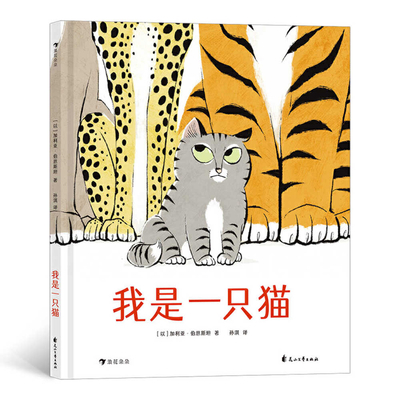 I Am a Cat [Chinese] 7551155961 Book Cover