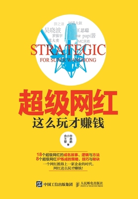 &#36229;&#32423;&#32593;&#32418;&#65292;&#36825... [Chinese] 711544739X Book Cover