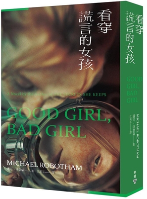 Good Girl, Bad Girl [Chinese] 6263151706 Book Cover