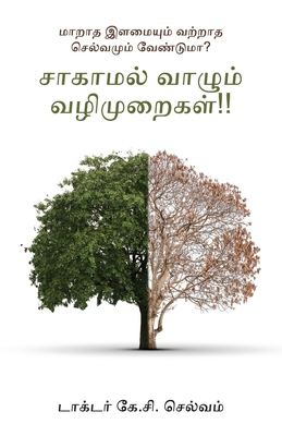 Saagamal Vaala Valimuraigal [Tamil] 9390507960 Book Cover