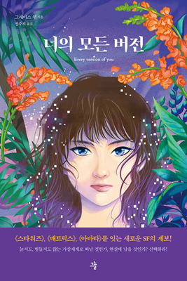 Every Version of You [Korean] B0D38R22G9 Book Cover