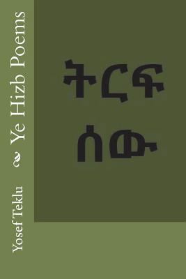Ye Hizb Poems [Amharic] 1722323655 Book Cover