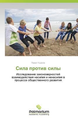 Cila protiv sily [Russian] 3639765796 Book Cover