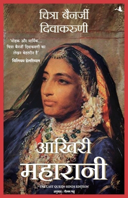 Aakhari Maharani (Hindi) [Hindi] 9355431163 Book Cover