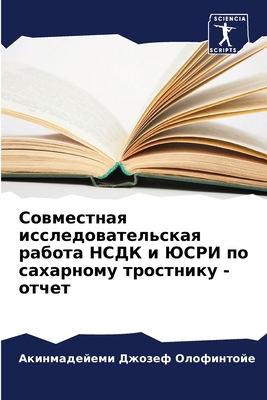 Совмесm... [Russian] 6207668618 Book Cover