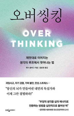 Unkind Mind [Korean] 8901299607 Book Cover