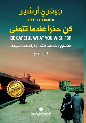 كن حذرا ... [Arabic] 6140124751 Book Cover