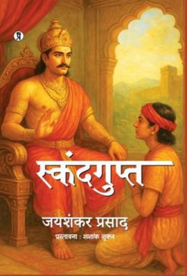 Skandgupt [Hindi] 9367931557 Book Cover