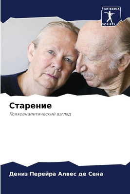 Старенl... [Russian] 6207630971 Book Cover