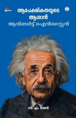 Aapekshikathayude Aasan Albert Einstein [Malayalam] B0DRWB6Z7P Book Cover