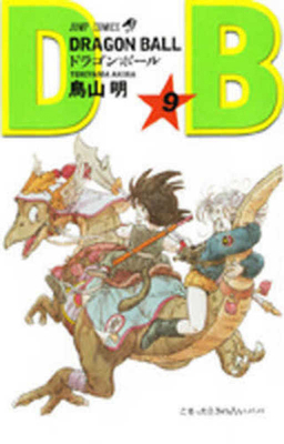 Dragon Ball 9 [Japanese] 408851839X Book Cover