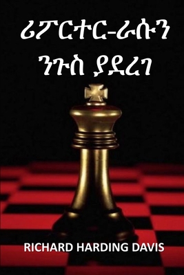 &#4650;&#4950;&#4653;&#4720;&#4653;-&#4651;&#46... [Amharic] 1034230727 Book Cover