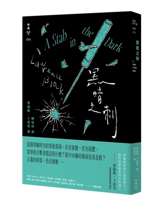 A Stab in the Dark [Chinese] 6263151641 Book Cover