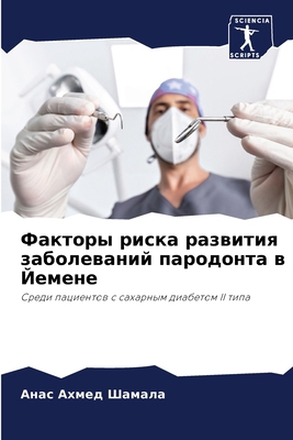 Факторm... [Russian] 6207747003 Book Cover