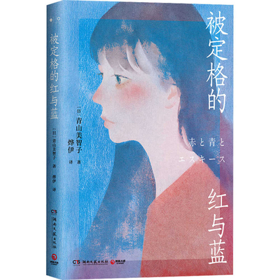 Framed Red and Blue [Chinese] 7572616089 Book Cover