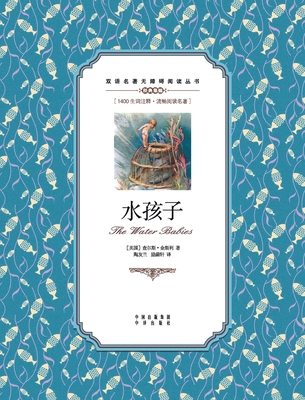 &#27700;&#23401;&#23376;&#65306;&#33521;&#27721... [Chinese] 7500154542 Book Cover