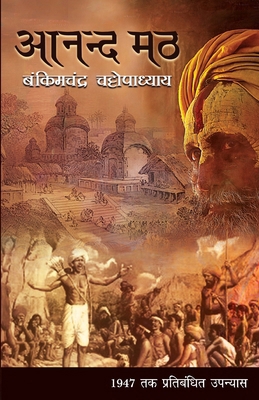 Anand Math [Hindi] 939326712X Book Cover