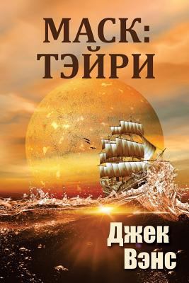 Maske: Thaery (in Russian) [Russian] 1541236394 Book Cover