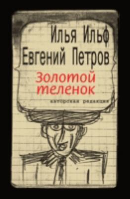 Zolotoj Telenok [Russian] 5751605950 Book Cover