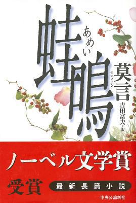 Wa [Frog] [Japanese] 4120042405 Book Cover