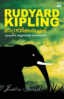 Manthrikacheppu [Malayalam] 8184235062 Book Cover