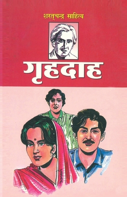 Grehadah (गृहदा&#... [Hindi] 8128802941 Book Cover