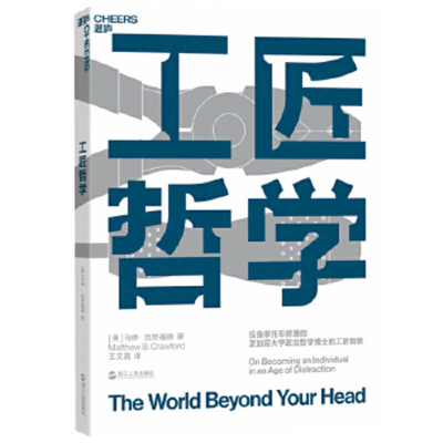 The World Beyond Your Head: On Becoming an Indi... [Chinese] 7213094017 Book Cover
