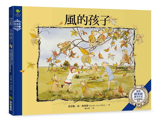 The Story of the Wind Children [Chinese] 9570487127 Book Cover