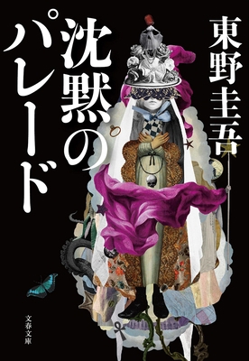 Silent Parade [Japanese] 4167917459 Book Cover