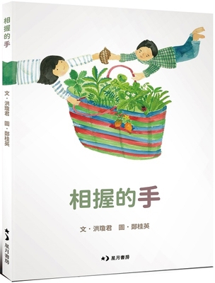 Holding Hands [Chinese] 9862943963 Book Cover