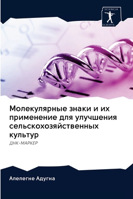 Молекуl... [Russian] 6200976708 Book Cover