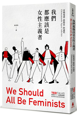 We Should All Be Feminists [Chinese] 9863599026 Book Cover