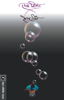 Ek Diwas [Marathi] 818498183X Book Cover