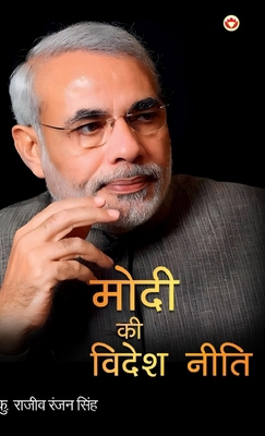 Modi Ki Videsh Niti (मोदì... [Hindi] 9362973758 Book Cover