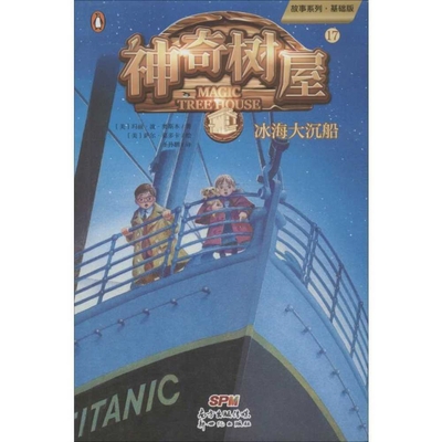 Tonight on the Titanic (Magic Tree House, Vol. ... [Chinese] 7558317657 Book Cover