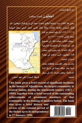 Aljaaliyoon: Historic Incidents and Achievements [Arabic] 1986603237 Book Cover