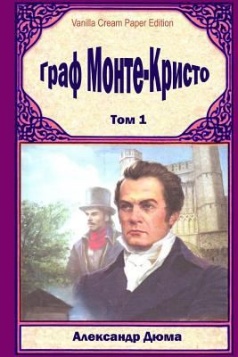 Graf Monte-Kristo. Tom 1 [Russian] 1727000633 Book Cover
