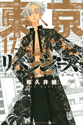 Tokyo Revengers 17 [Japanese] 4065188512 Book Cover