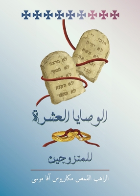 الوصاي... [Arabic] B0HD9CGZZ6 Book Cover