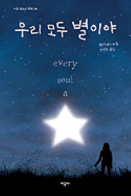 Every Soul A Star [Korean] 8952756193 Book Cover