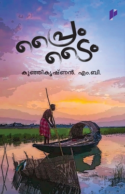 Prime Time [Malayalam] 8130026287 Book Cover