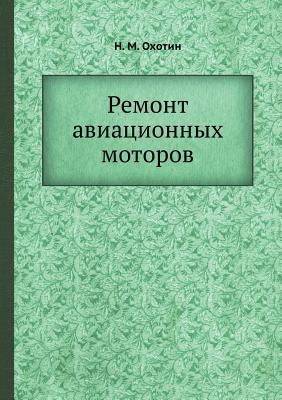 Ремонт 
... [Russian] 5458384768 Book Cover