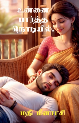 Unnai Partha Nodiyil [Tamil] B0GTQWDVK3 Book Cover