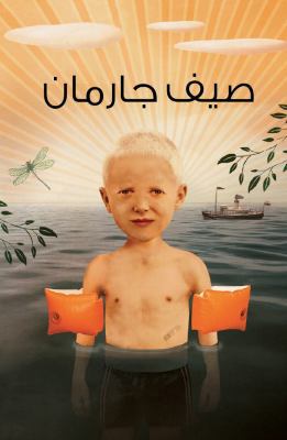 Garmann wal Saif (Garmann's Sommer- Arabic Edit... 9992178809 Book Cover