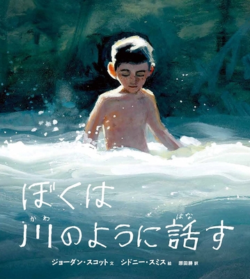 I Talk Like a River [Japanese] 4034253703 Book Cover