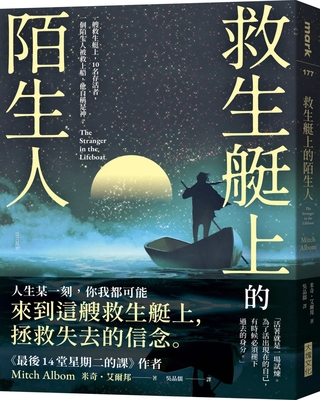 The Stranger in the Lifeboat [Chinese] 6267206572 Book Cover