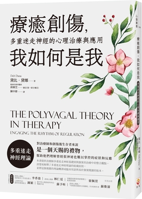 The Polyvagal Theory in Therapy: Engaging the R... [Chinese] 9869521045 Book Cover