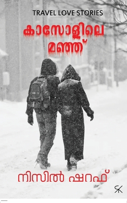 Kasolile Manju [Malayalam] 9383007834 Book Cover